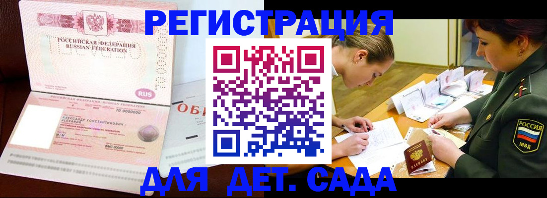 купить прописку в Фокино