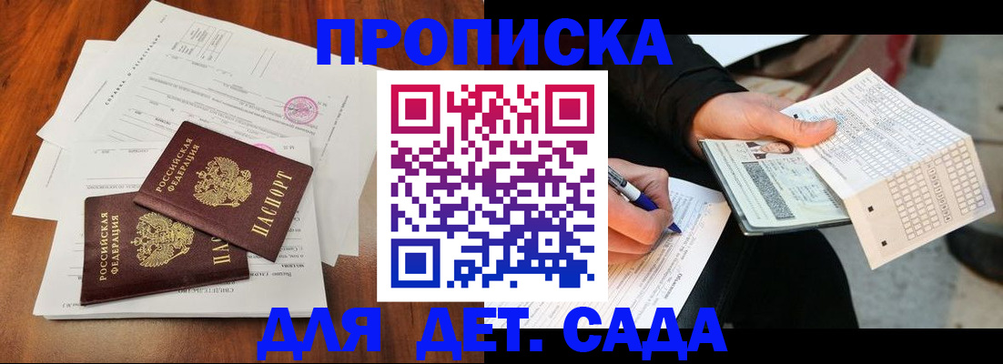 временная регистрация в квартире в Фокино