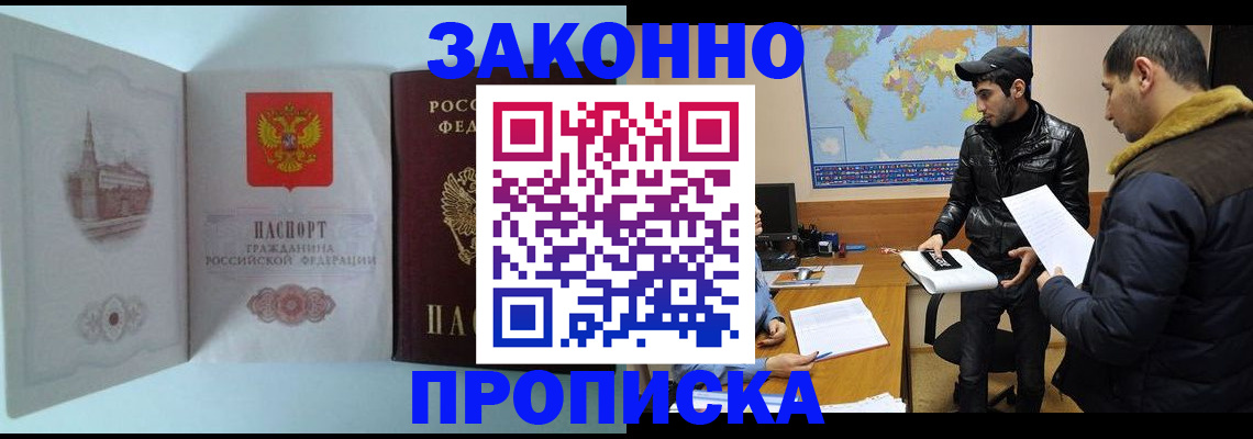 временная регистрация гарантия в Фокино