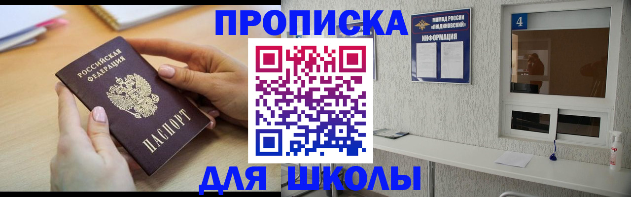временная регистрация гарантия в Фокино
